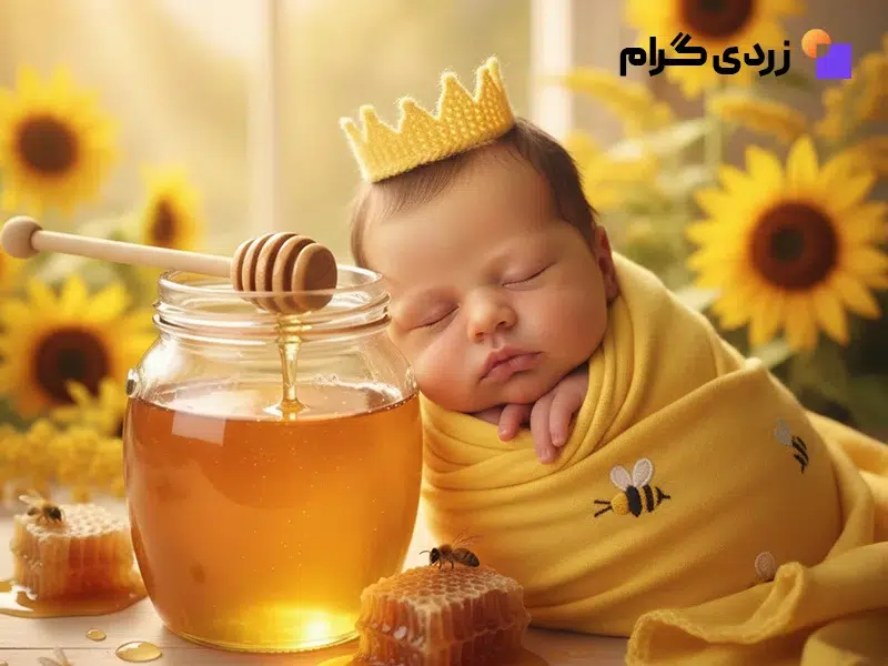 فواید عسل برای زردی نوزاد