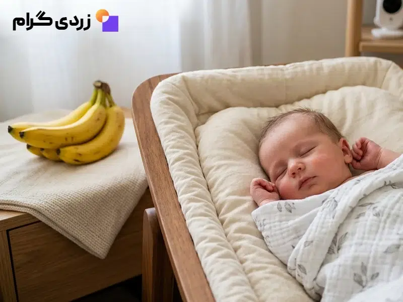 ایا خوردن موز در بارداری باعث زردی نوزاد میشود